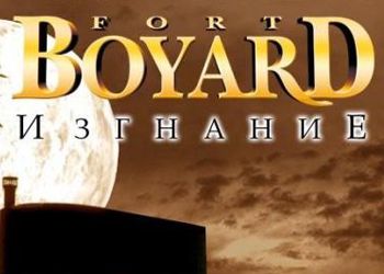Fort Boyard: Изгнание