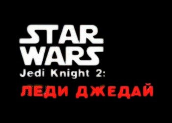 Star Wars Jedi Knight 2: Lady Jedi