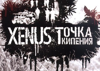 Xenus. Точка кипения