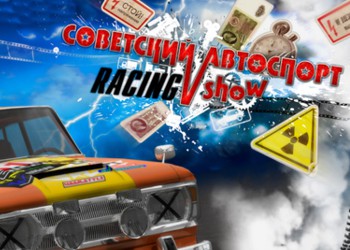 Русский Автоспорт Racing Show